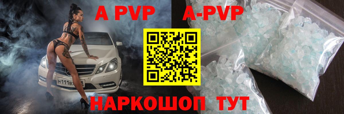 A PVP  APVP VHQ  Вход с VPN  Прокопьевск  Alfa_PVP СК КРИС  A-PVP крисы CK 