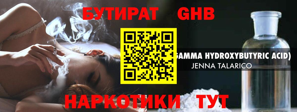Прокопьевск  Бутират BDO  Бутират  Вход с VPN 