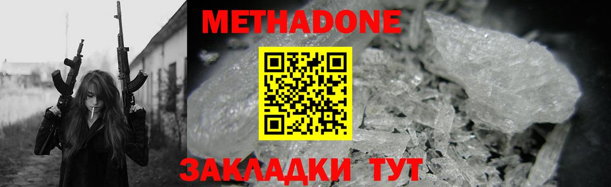 Метадон methadone  Вход с VPN  Прокопьевск  Метадон methadone 